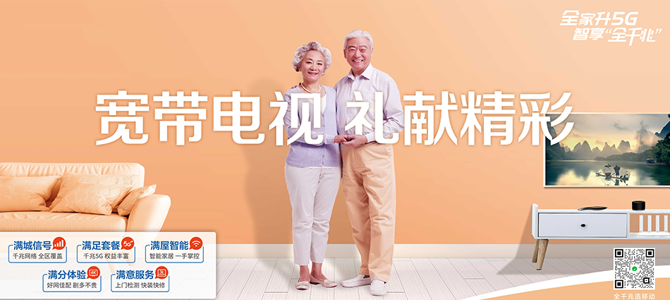 中国移动揭西县移动宽带